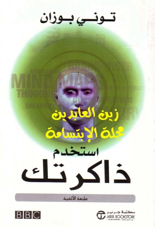 استخدم ذاكرتك 